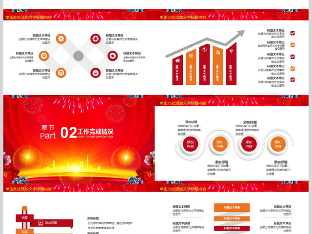 2018狗年大吉年会新年计划PPT