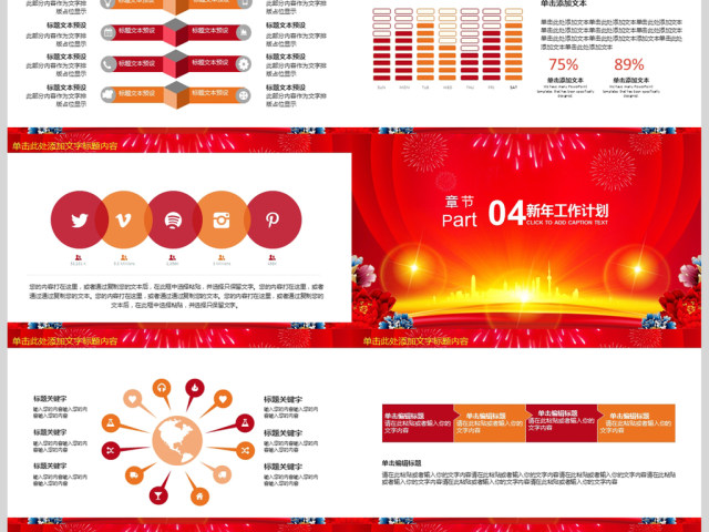 2018狗年大吉年会新年计划PPT 2018狗年大吉年会新年计划PPT