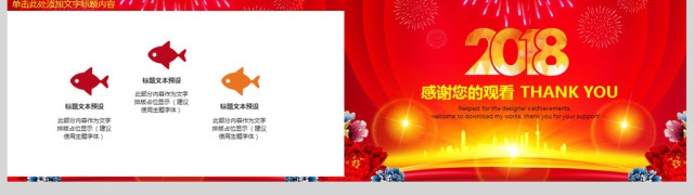 2018狗年大吉年会新年计划PPT 2018狗年大吉年会新年计划PPT