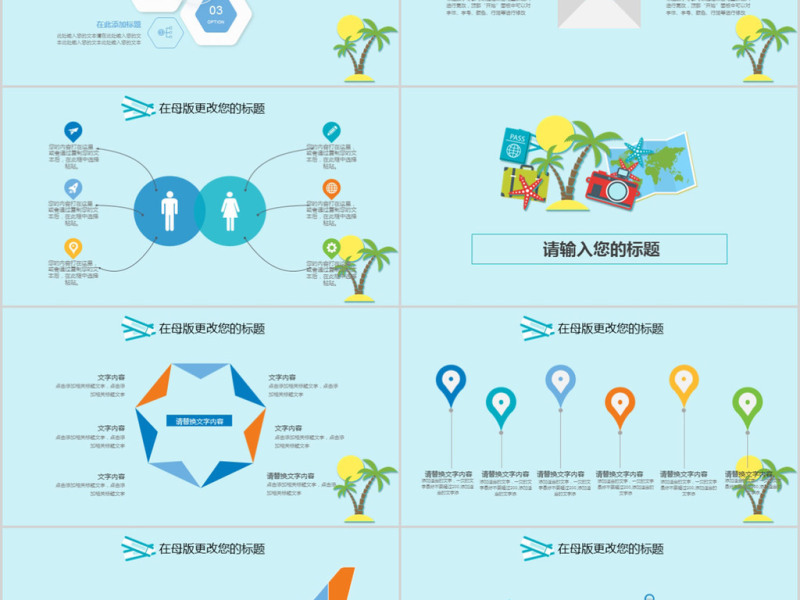 2018简约风格旅游宣传ppt模板