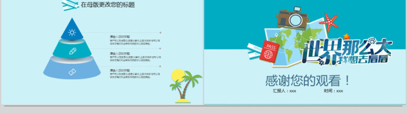2018简约风格旅游宣传ppt模板