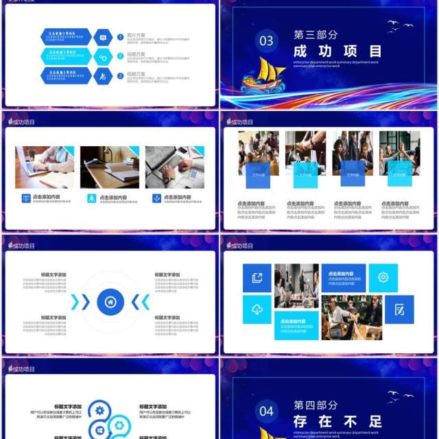 乘风破浪年终工作总结新年工作计划动态PPT模板 乘风破浪年终工作总结新年工作计划动态PPT模板