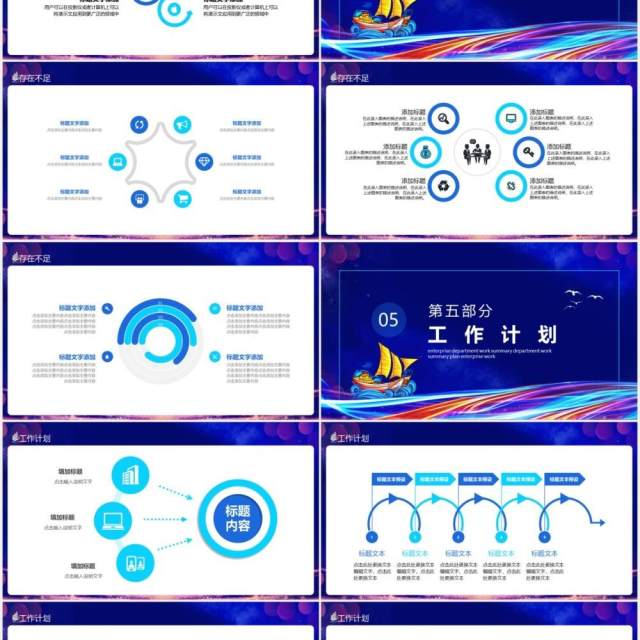 乘风破浪年终工作总结新年工作计划动态PPT模板