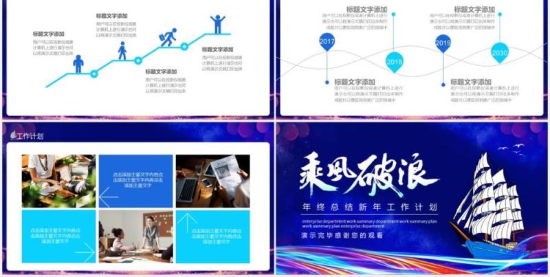 乘风破浪年终工作总结新年工作计划动态PPT模板