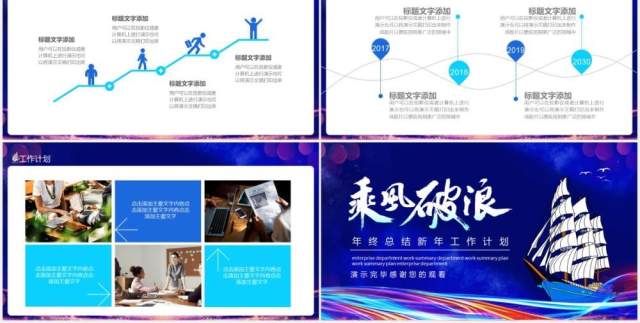乘风破浪年终工作总结新年工作计划动态PPT模板 乘风破浪年终工作总结新年工作计划动态PPT模板