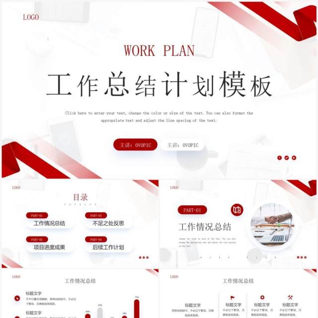 红色商务几何风工作总结计划PPT模板 红色商务几何风工作总结计划PPT模板