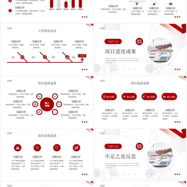 红色商务几何风工作总结计划PPT模板