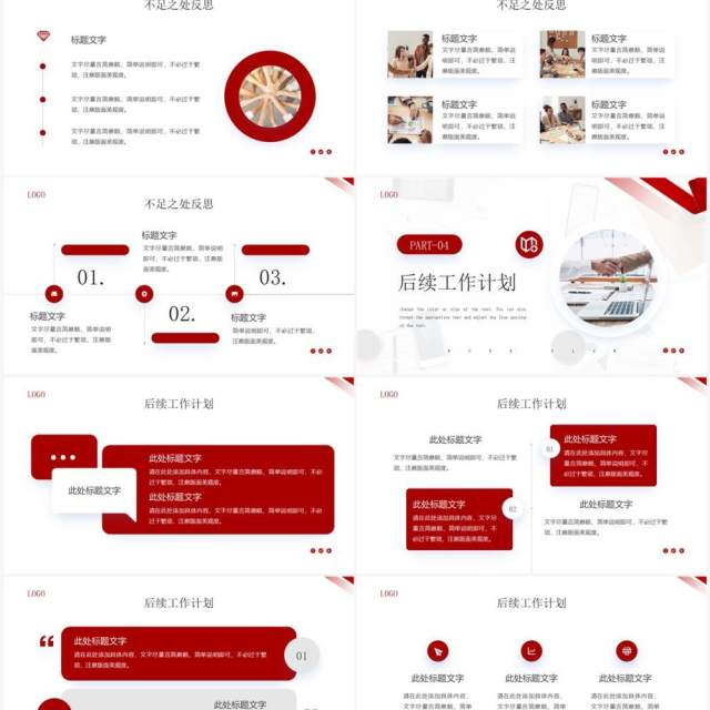 红色商务几何风工作总结计划PPT模板 红色商务几何风工作总结计划PPT模板
