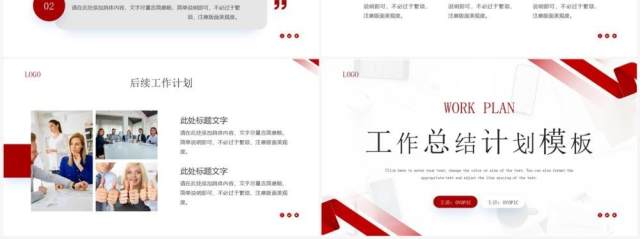 红色商务几何风工作总结计划PPT模板 红色商务几何风工作总结计划PPT模板
