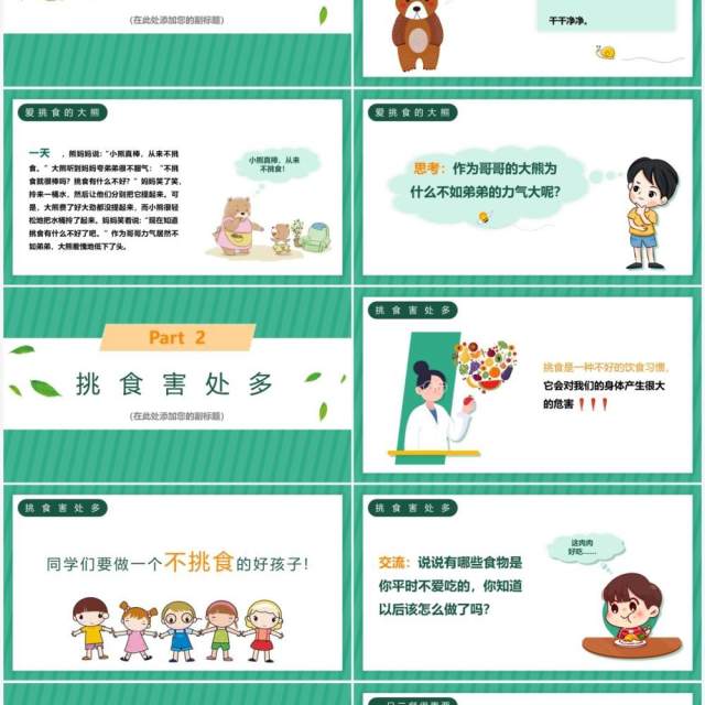 绿色卡通幼儿园科学饮食健康生活主题班会PPT模板