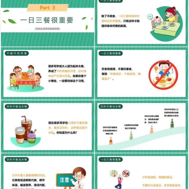 绿色卡通幼儿园科学饮食健康生活主题班会PPT模板 绿色卡通幼儿园科学饮食健康生活主题班会PPT模板
