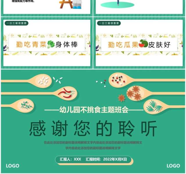 绿色卡通幼儿园科学饮食健康生活主题班会PPT模板 绿色卡通幼儿园科学饮食健康生活主题班会PPT模板