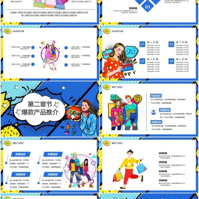 波普风决战双十二活动策划PPT模板 波普风决战双十二活动策划PPT模板