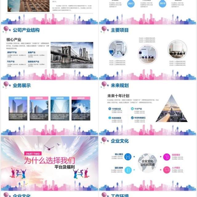 活力炫彩企业宣传青春校园招聘介绍PPT模板 活力炫彩企业宣传青春校园招聘介绍PPT模板