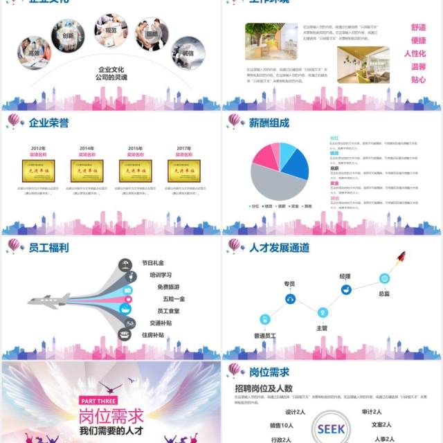 活力炫彩企业宣传青春校园招聘介绍PPT模板 活力炫彩企业宣传青春校园招聘介绍PPT模板
