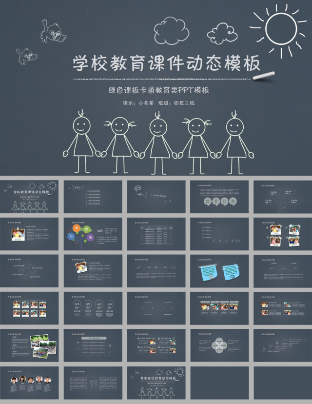 黑板简约学校教育课件ppt模板 黑板简约学校教育课件ppt模板