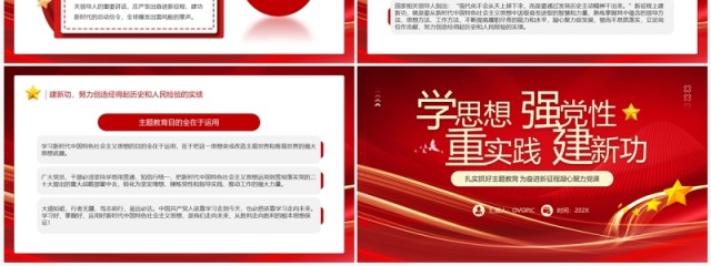 红色学思想强党性重实践建新功PPT模板 红色学思想强党性重实践建新功PPT模板