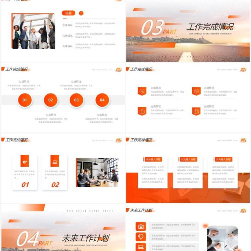 橙色商务风永不止步励志PPT通用模板