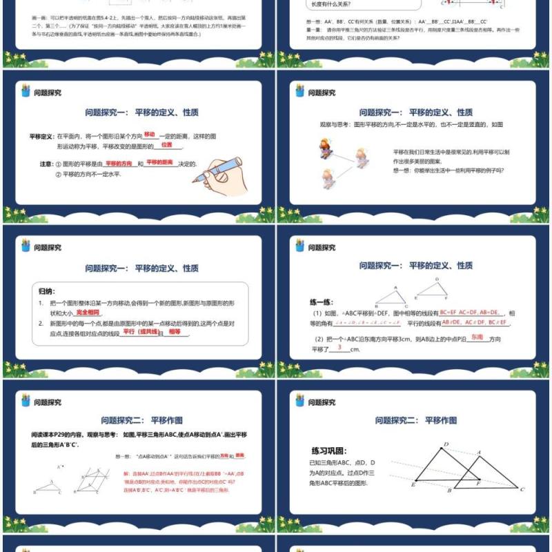 部编版七年级数学下册平移课件PPT模板 部编版七年级数学下册平移课件PPT模板