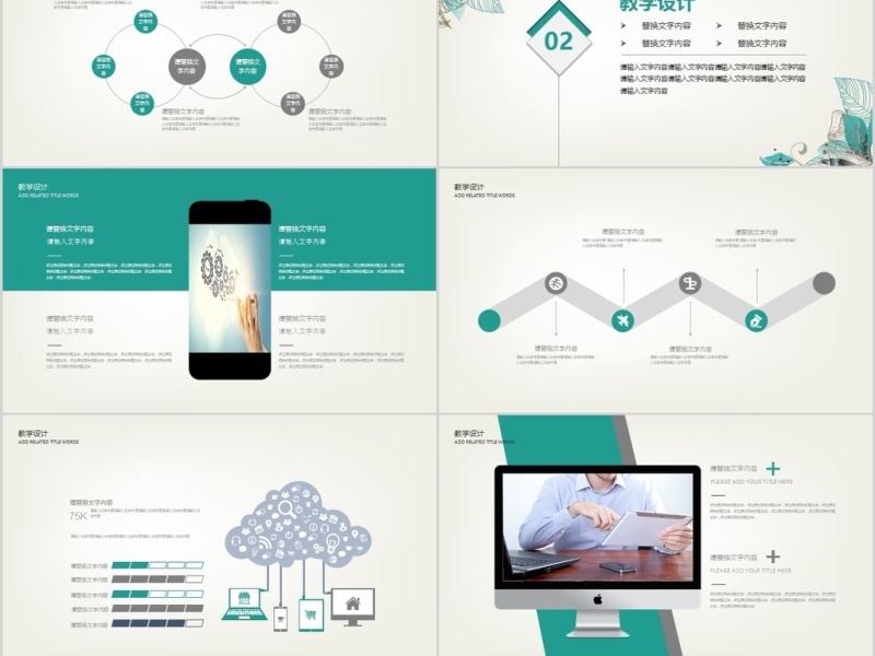 清新教师说课PPT模板