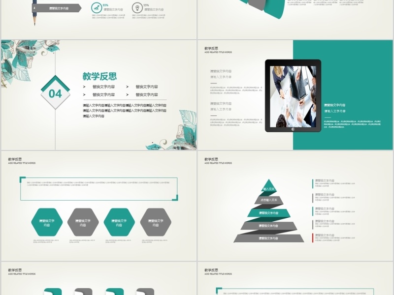 清新教师说课PPT模板