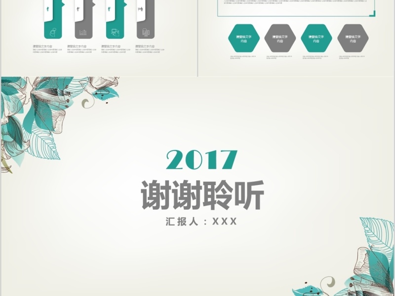 清新教师说课PPT模板