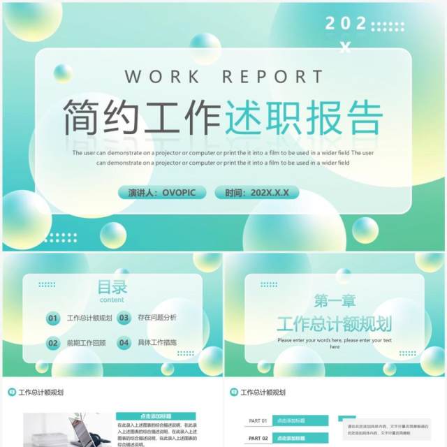 绿色渐变简约风年终工作述职报告PPT模板 绿色渐变简约风年终工作述职报告PPT模板