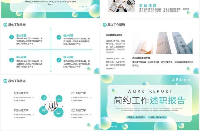 绿色渐变简约风年终工作述职报告PPT模板 绿色渐变简约风年终工作述职报告PPT模板