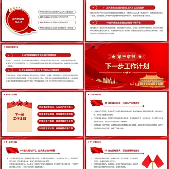 红色机关2024年党风廉政建设工作总结PPT模板 红色机关2024年党风廉政建设工作总结PPT模板