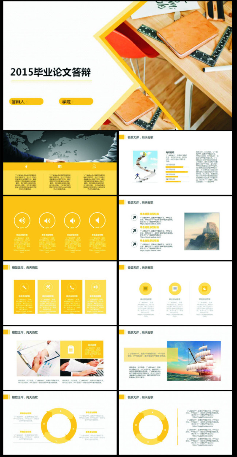 毕业素材ppt模板