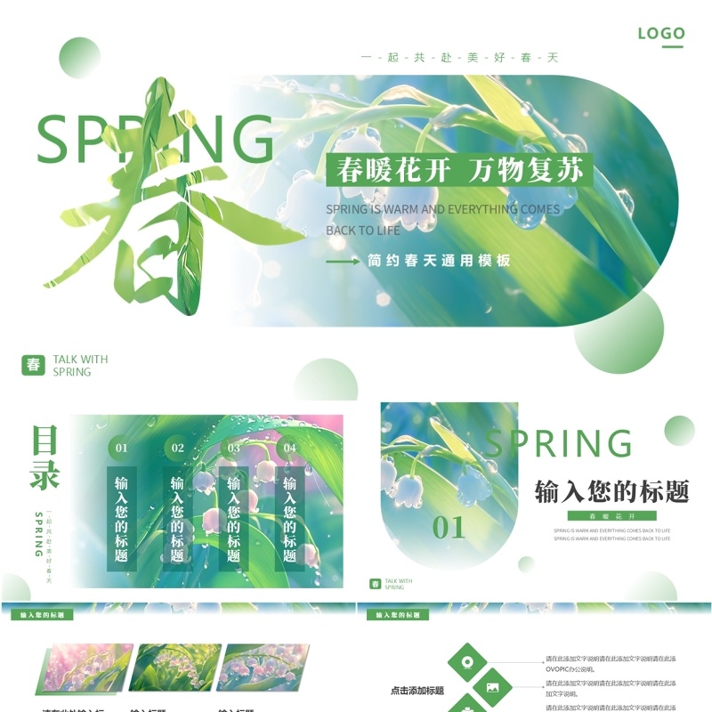 绿色清新风你好春天PPT通用模板