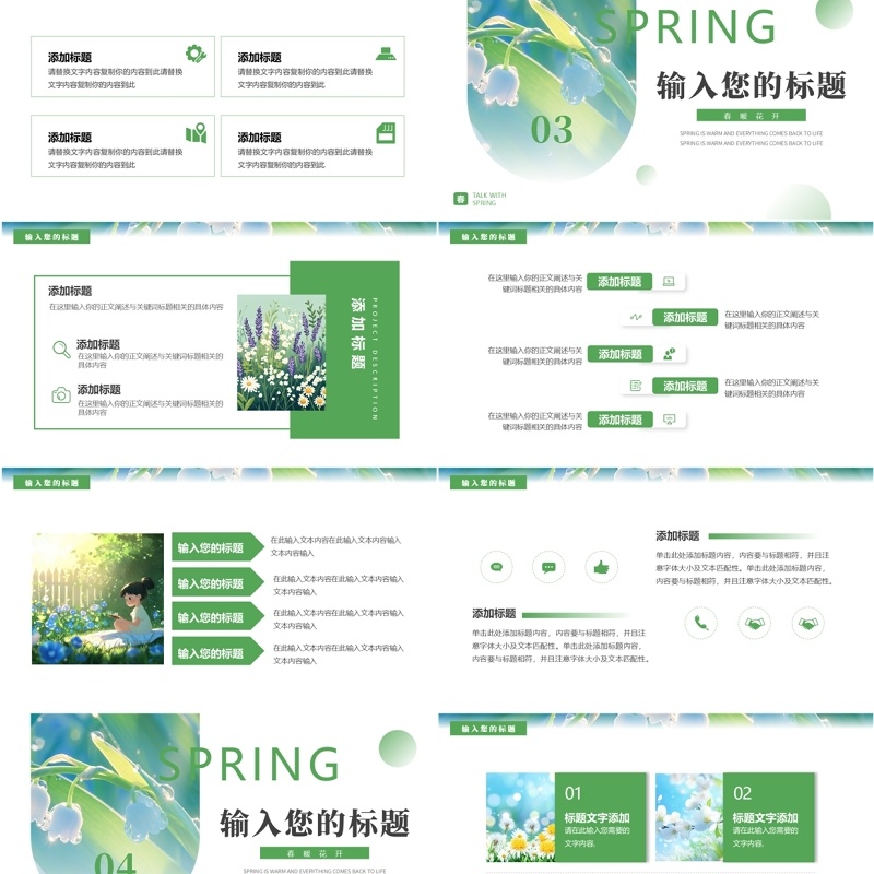 绿色清新风你好春天PPT通用模板