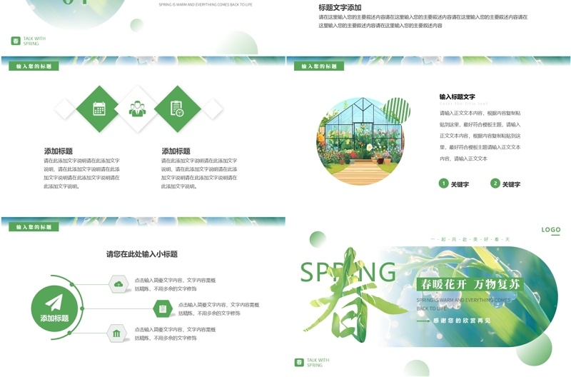 绿色清新风你好春天PPT通用模板