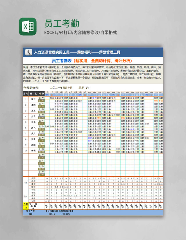 员工考勤表Excel模板