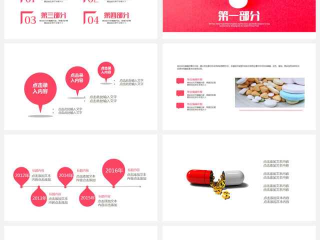 药物药品医学医疗保健PPT模板