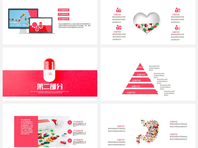 药物药品医学医疗保健PPT模板