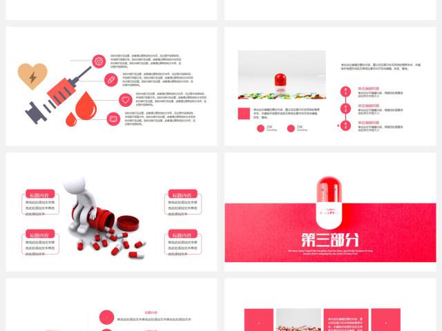 药物药品医学医疗保健PPT模板
