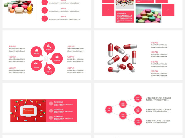 药物药品医学医疗保健PPT模板