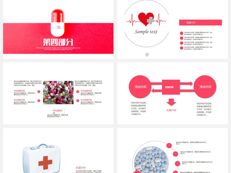 药物药品医学医疗保健PPT模板