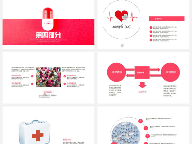 药物药品医学医疗保健PPT模板