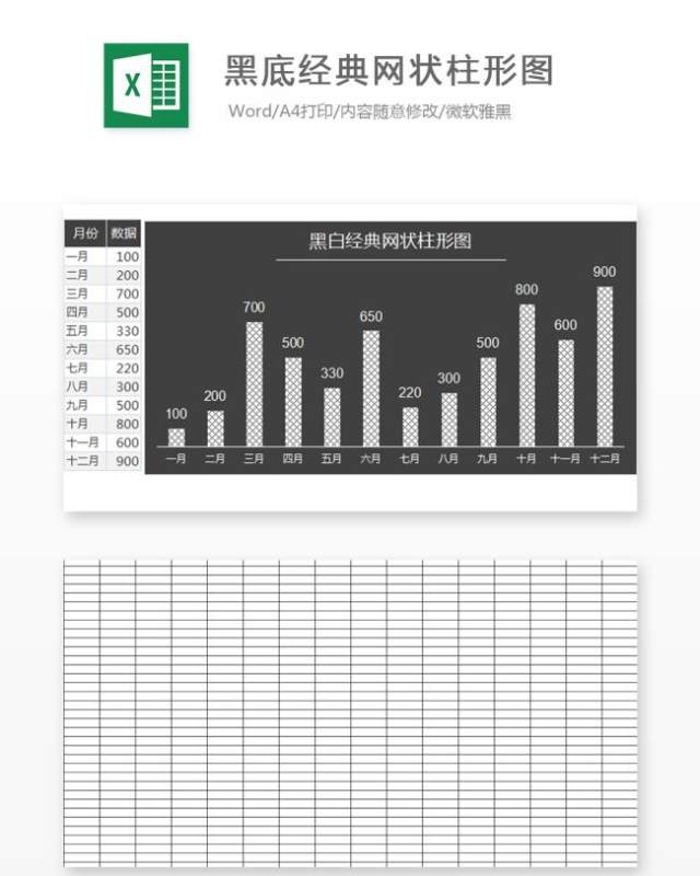 黑底经典网状柱形图Excel表格模板