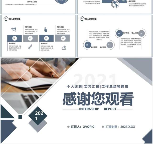 2021商务风实习报告工作计划汇报通用PPT模板