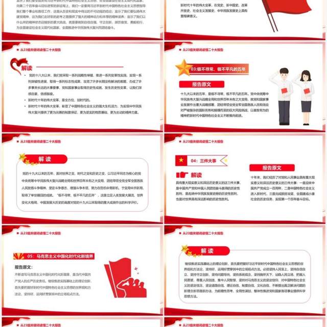 从23组关键词读懂党的二十大报告PPT模板 从23组关键词读懂党的二十大报告PPT模板