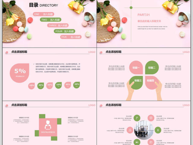 小清新简约述职报告PPT模板