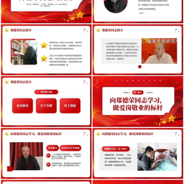 红色党政风学习郑德荣先进事迹PPT模板 红色党政风学习郑德荣先进事迹PPT模板
