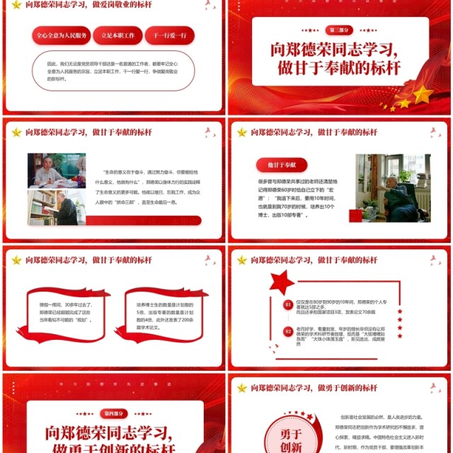 红色党政风学习郑德荣先进事迹PPT模板 红色党政风学习郑德荣先进事迹PPT模板