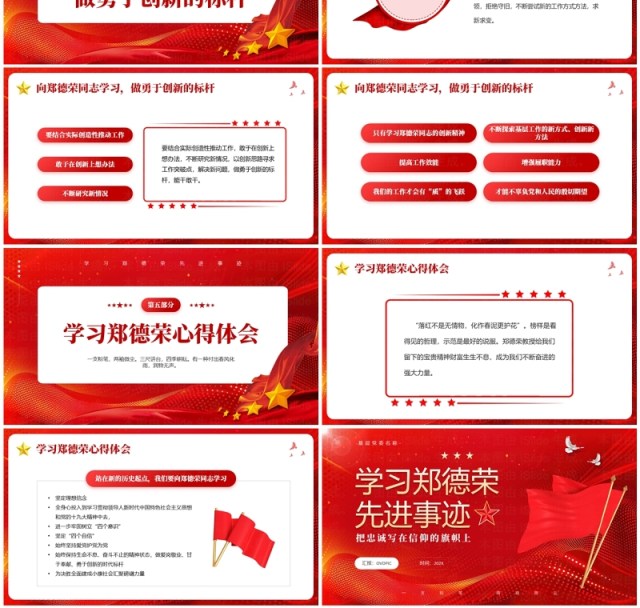 红色党政风学习郑德荣先进事迹PPT模板 红色党政风学习郑德荣先进事迹PPT模板