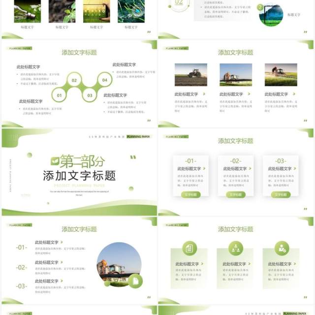绿色商务风特色产业项目计划书PPT模板 绿色商务风特色产业项目计划书PPT模板