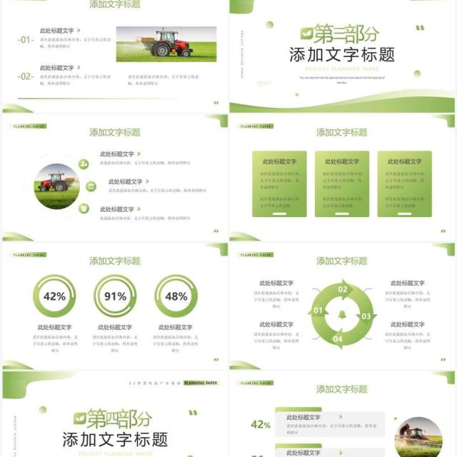 绿色商务风特色产业项目计划书PPT模板 绿色商务风特色产业项目计划书PPT模板