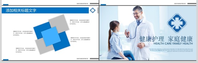 医生护士健康护理家庭健康成果汇报PPT 医生护士健康护理家庭健康成果汇报PPT
